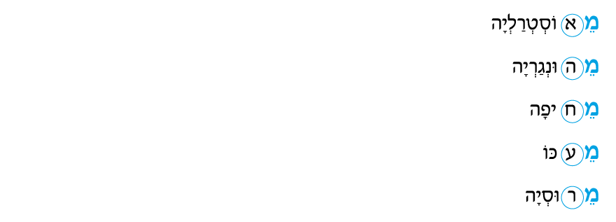 hebrew_learn_ulpan_01-21.png