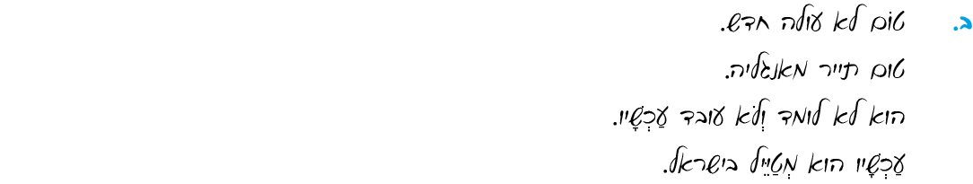 hebrew_learn_ulpan_02-03.png