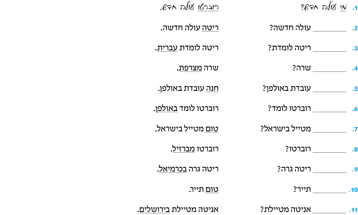 hebrew_learn_ulpan_02-09-1.png