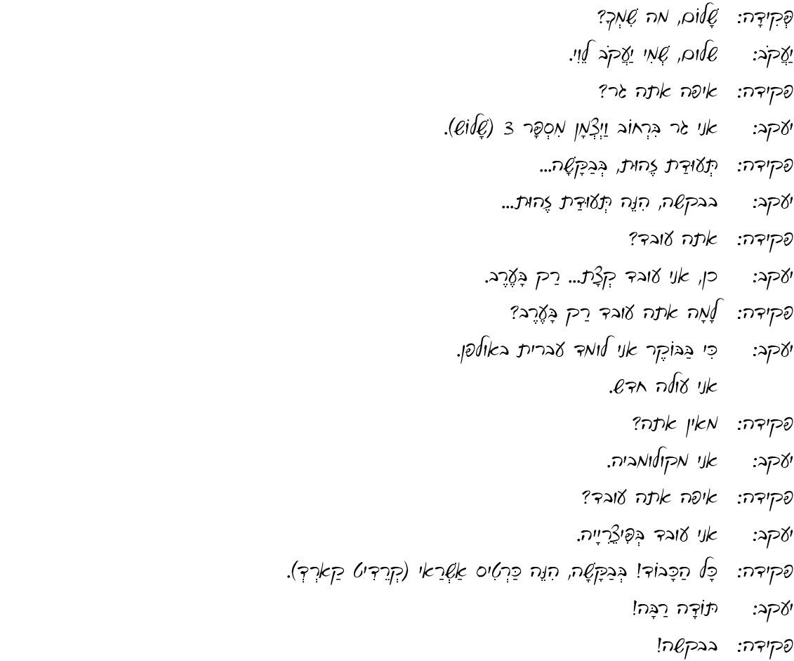 hebrew_learn_ulpan_02-10.png