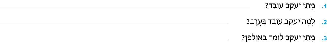 hebrew_learn_ulpan_02-11.png