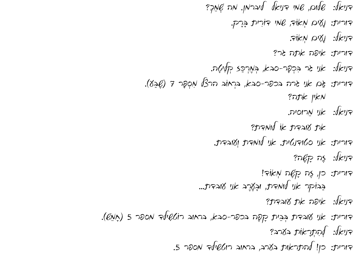 hebrew_learn_ulpan_02-12.png