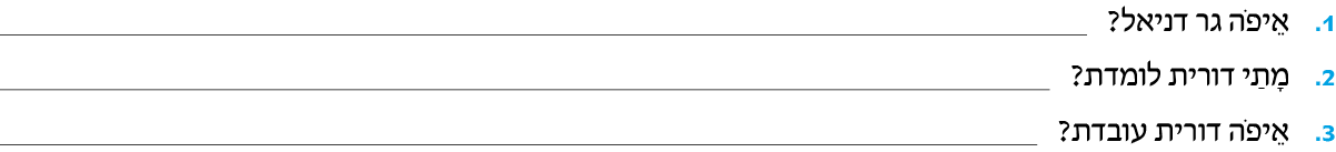 hebrew_learn_ulpan_02-13.png