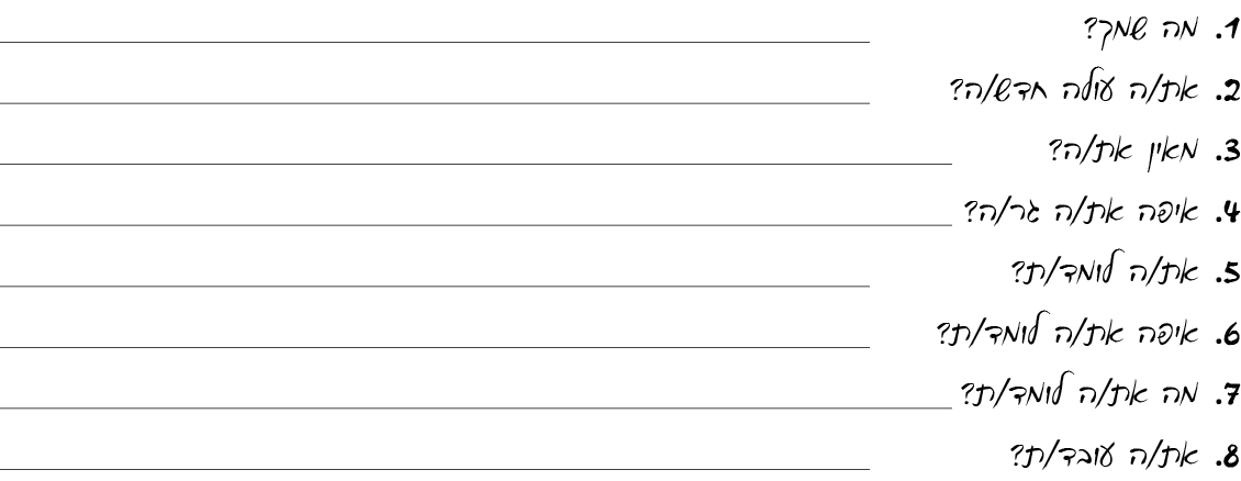 hebrew_learn_ulpan_02-16.png