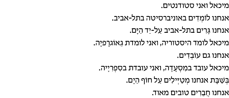 hebrew_learn_ulpan_02-18.png