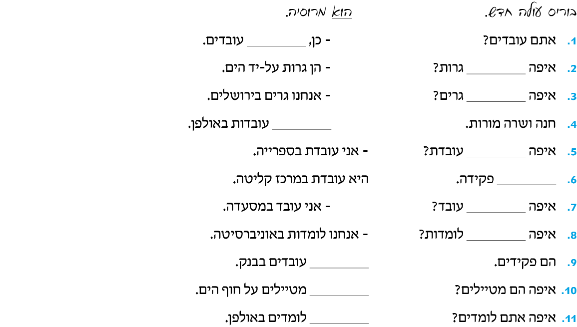 hebrew_learn_ulpan_02-24.png