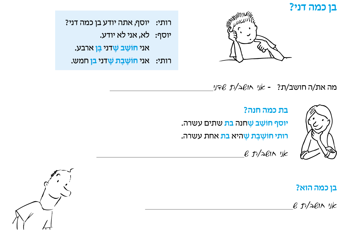 hebrew_learn_ulpan_02-40png-2.png