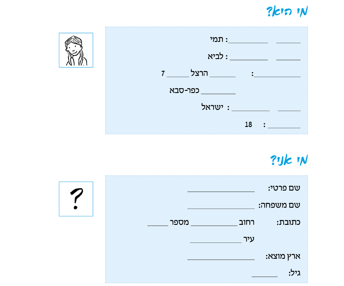 hebrew_learn_ulpan_02-46png.png