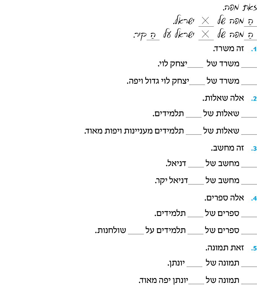hebrew_learn_ulpan_04-05.png