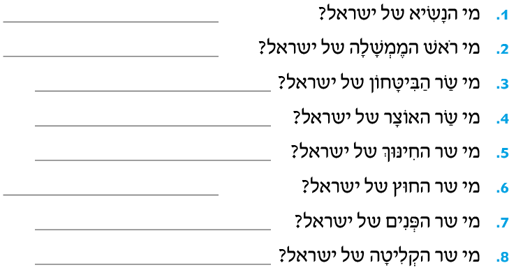 hebrew_learn_ulpan_04-10.png