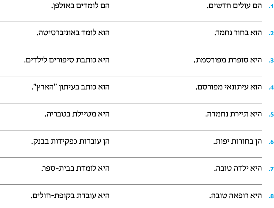 hebrew_learn_ulpan_04-15.png