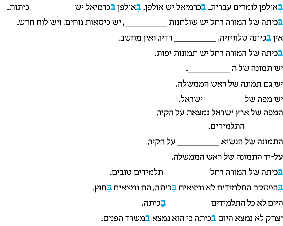 hebrew_learn_ulpan_04-29.png