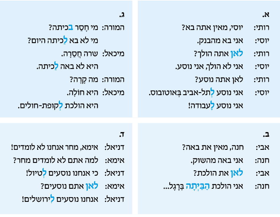 hebrew_learn_ulpan_05-00.png