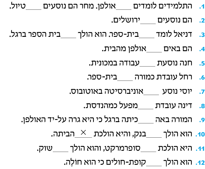 hebrew_learn_ulpan_05-02.png
