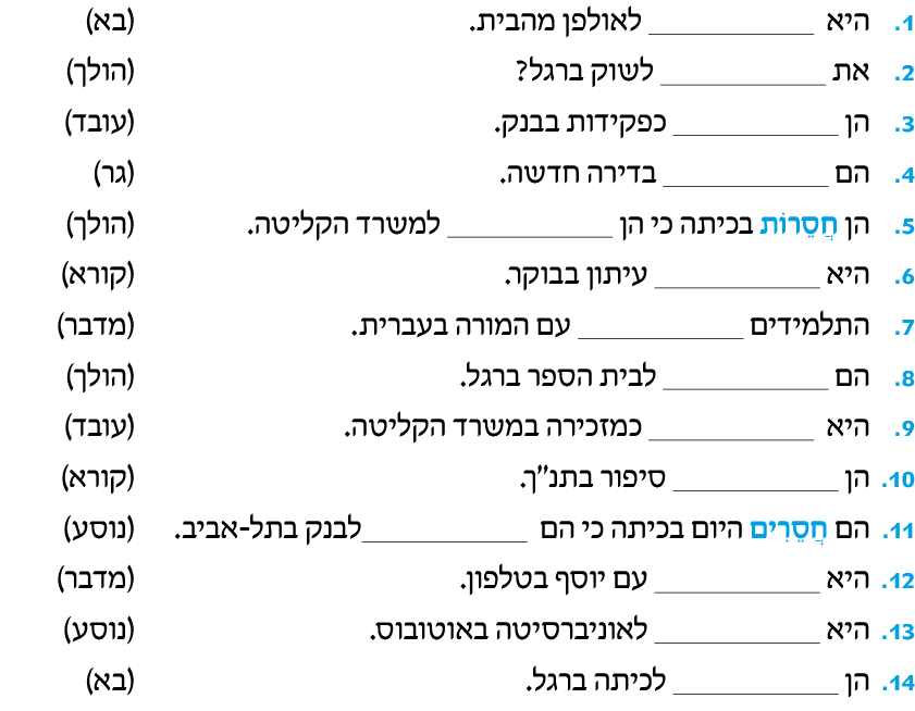 hebrew_learn_ulpan_05-03-2.png