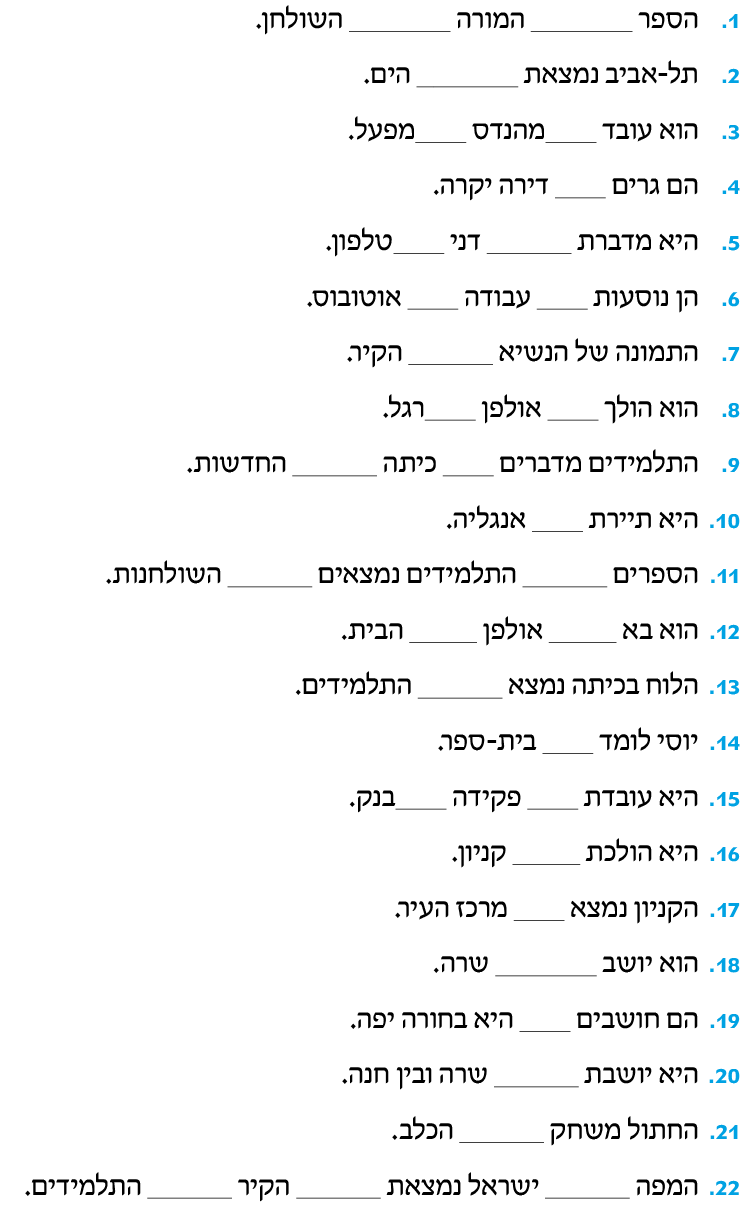 hebrew_learn_ulpan_05-08.png