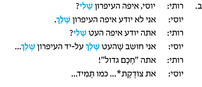 hebrew_learn_ulpan_05-12.png
