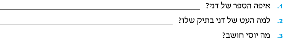 hebrew_learn_ulpan_05-13.png