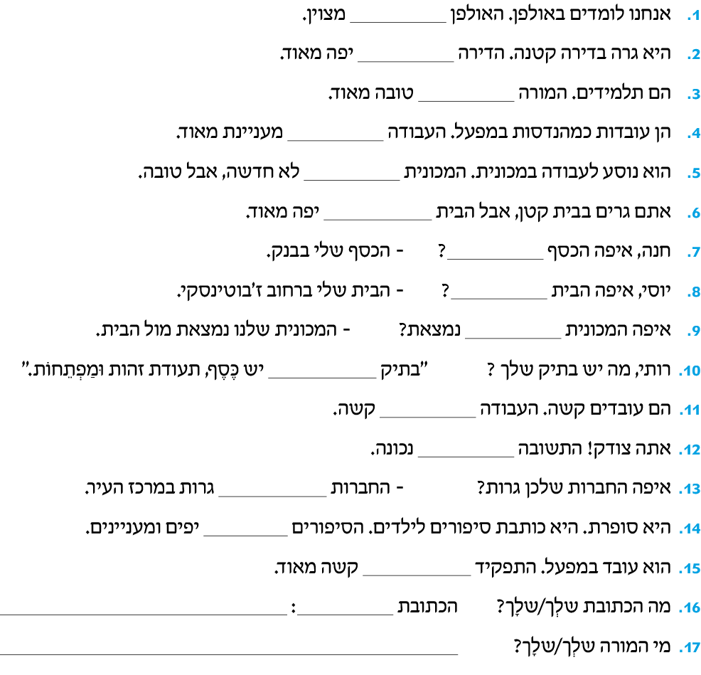 hebrew_learn_ulpan_05-16.png
