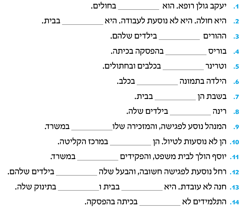 hebrew_learn_ulpan_05-24.png
