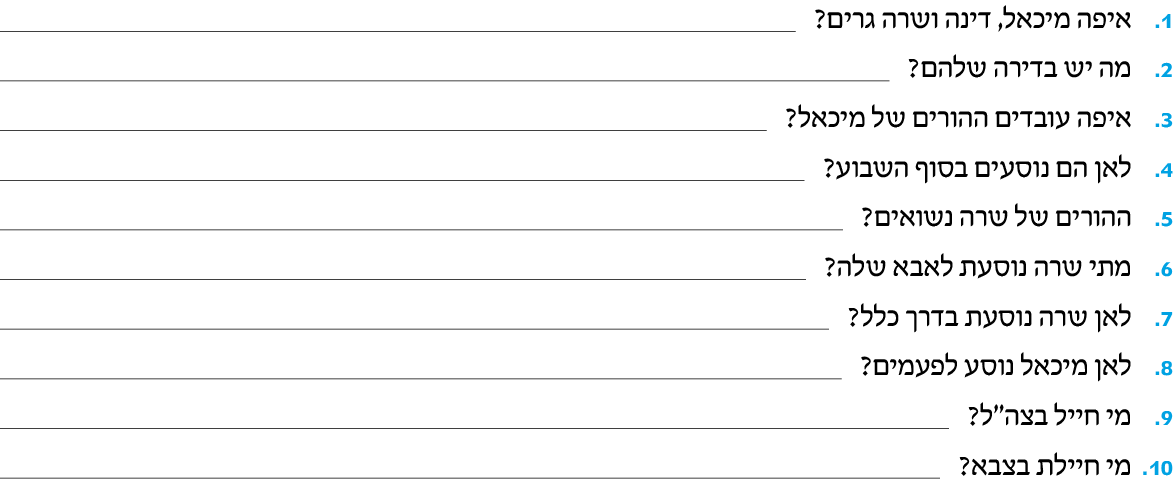 hebrew_learn_ulpan_05-26.png