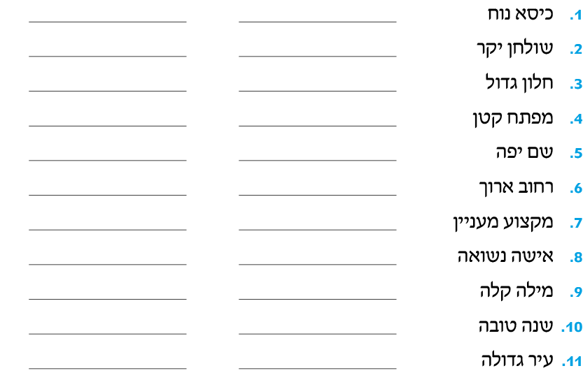hebrew_learn_ulpan_05-28.png