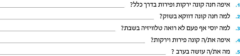 hebrew_learn_ulpan_05-37.png