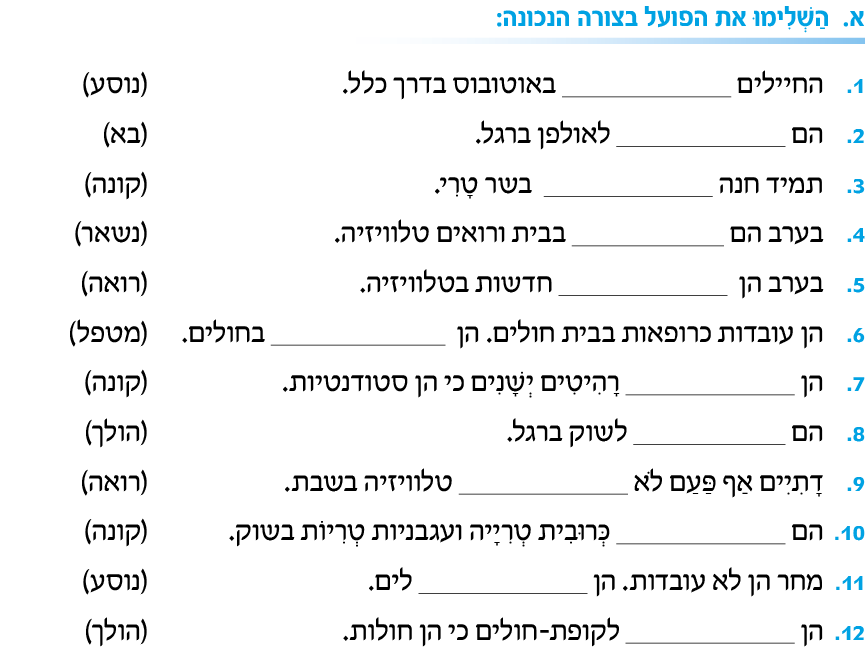 hebrew_learn_ulpan_05-38-1.png