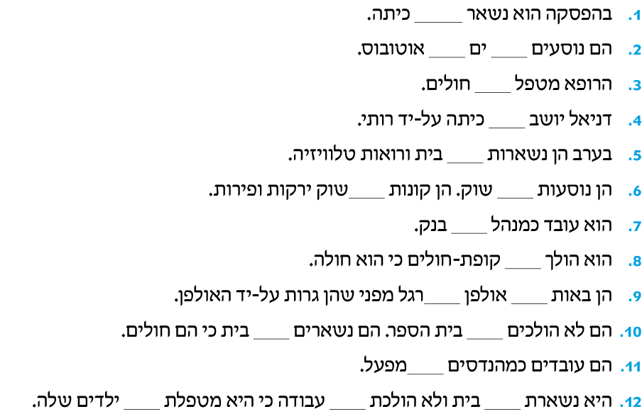 hebrew_learn_ulpan_05-39-1.png