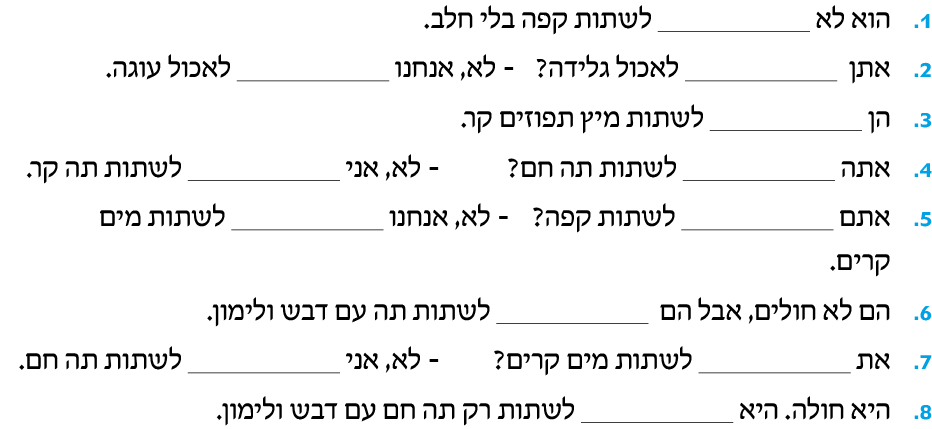 hebrew_learn_ulpan_06-02.png