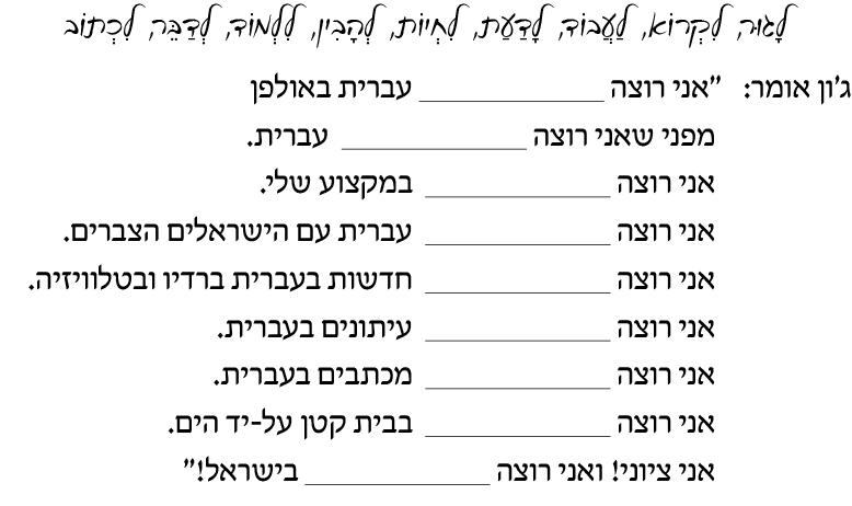 hebrew_learn_ulpan_06-04.png