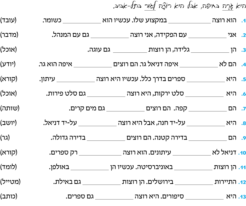 hebrew_learn_ulpan_06-05.png