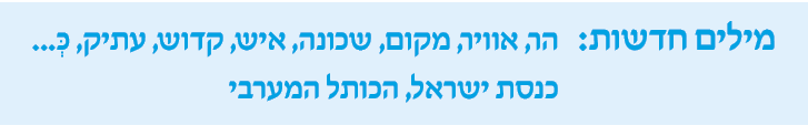 hebrew_learn_ulpan_06-07.png