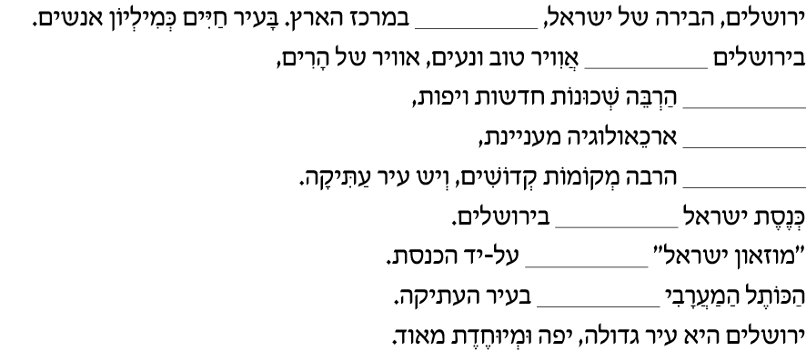 hebrew_learn_ulpan_06-08.png