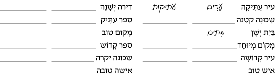 hebrew_learn_ulpan_06-10.png