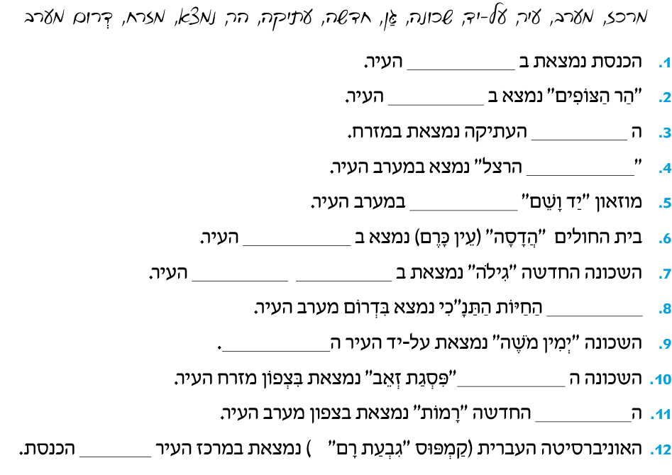 hebrew_learn_ulpan_06-14.png