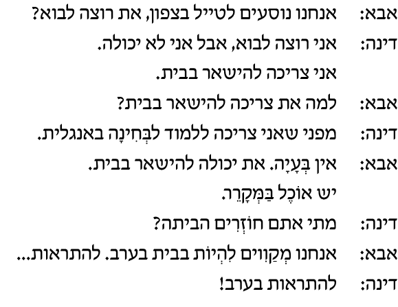 hebrew_learn_ulpan_06-18.png