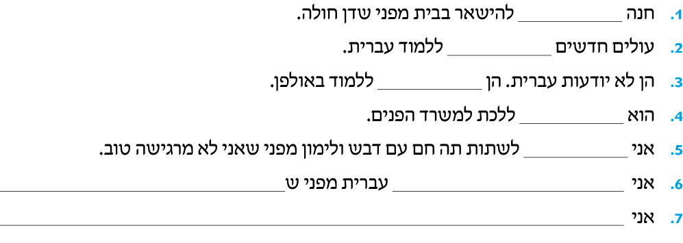 hebrew_learn_ulpan_06-20.png