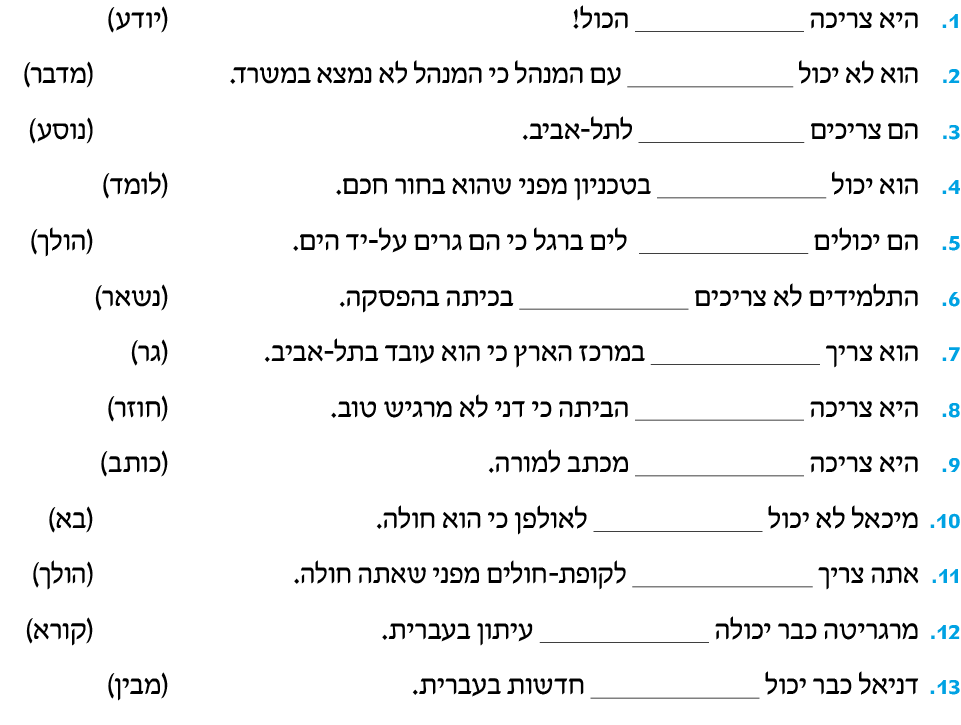 hebrew_learn_ulpan_06-22.png