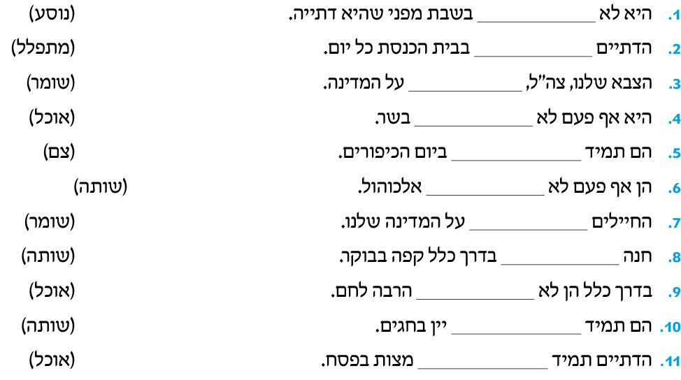 hebrew_learn_ulpan_07-09.png