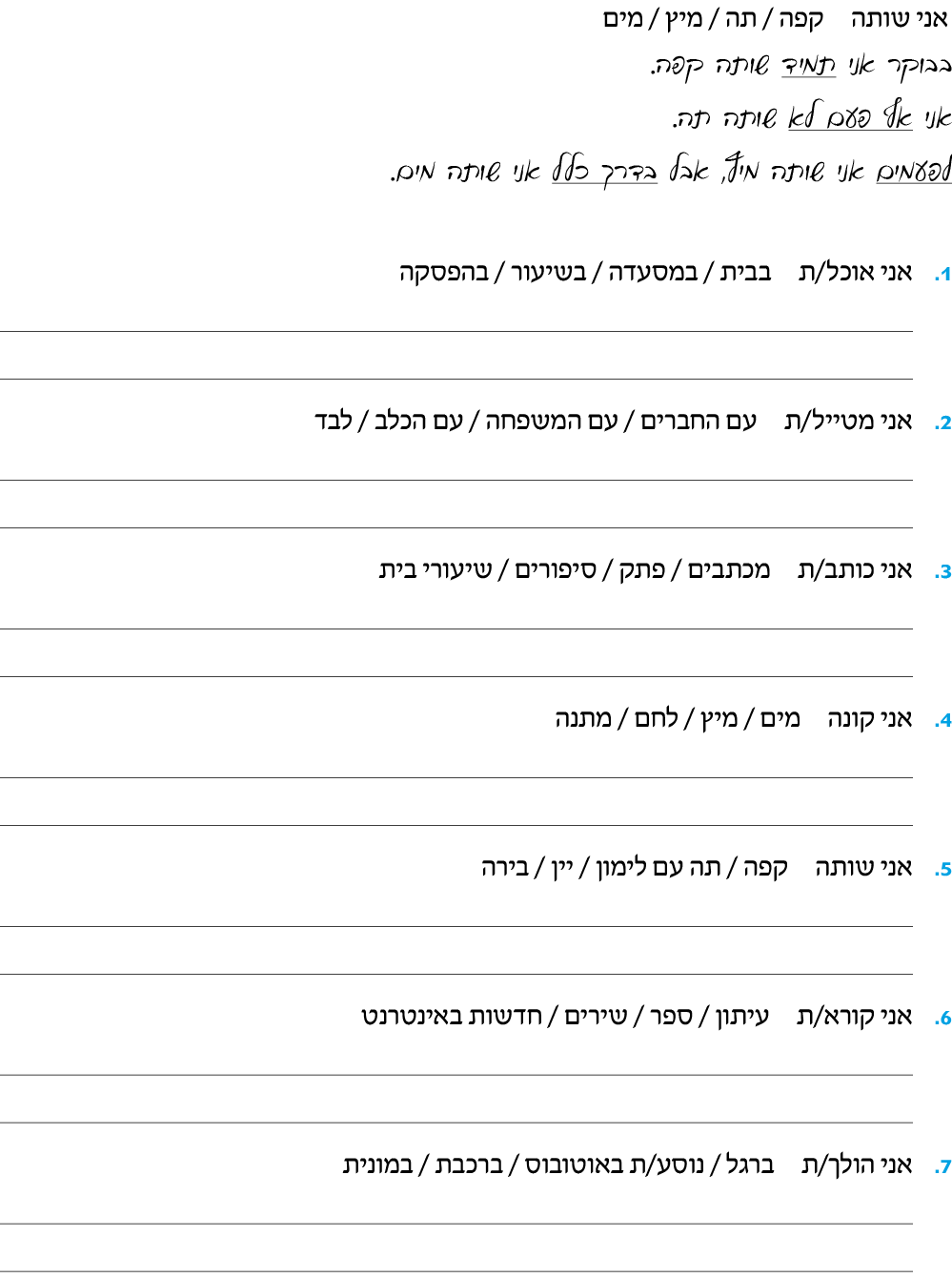 hebrew_learn_ulpan_07-10.png