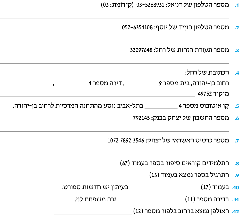 hebrew_learn_ulpan_07-15.png