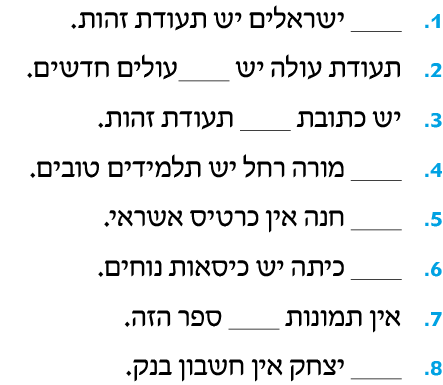 hebrew_learn_ulpan_08-03.png