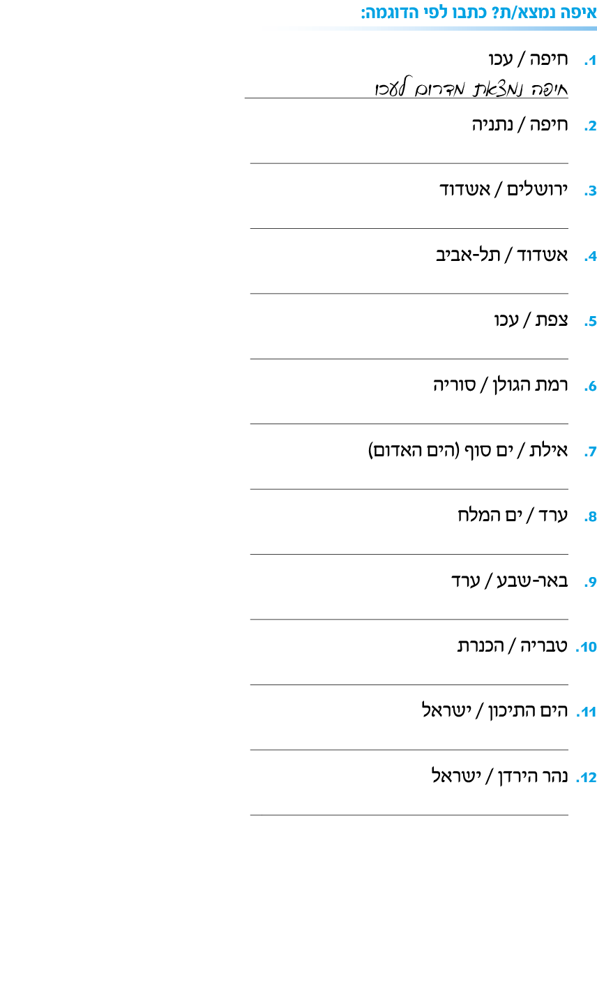 hebrew_learn_ulpan_08-06.png