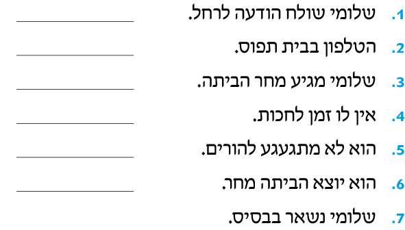hebrew_learn_ulpan_08-14.png