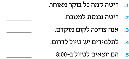 hebrew_learn_ulpan_08-16.png