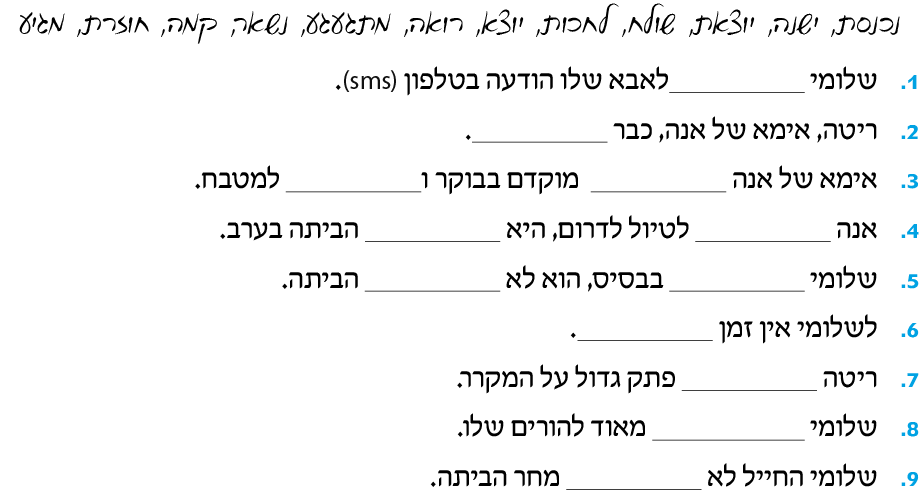 hebrew_learn_ulpan_08-17.png