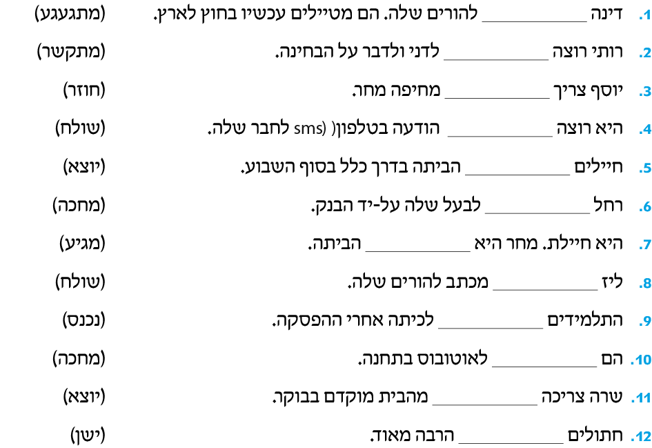 hebrew_learn_ulpan_08-19