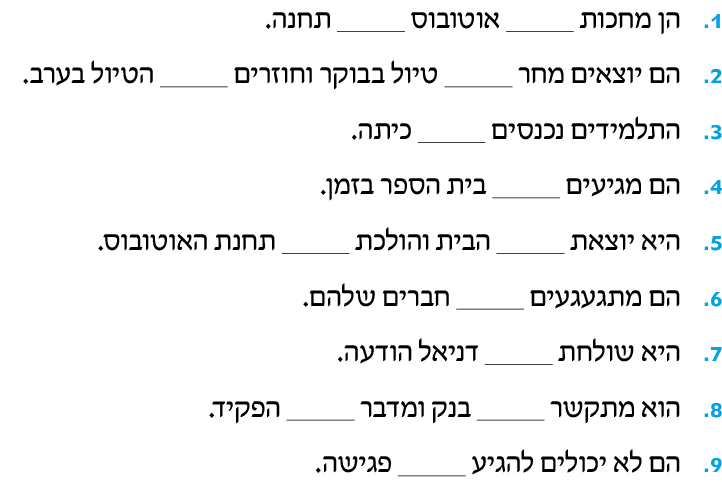 hebrew_learn_ulpan_08-20.png