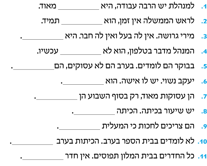 hebrew_learn_ulpan_08-22.png